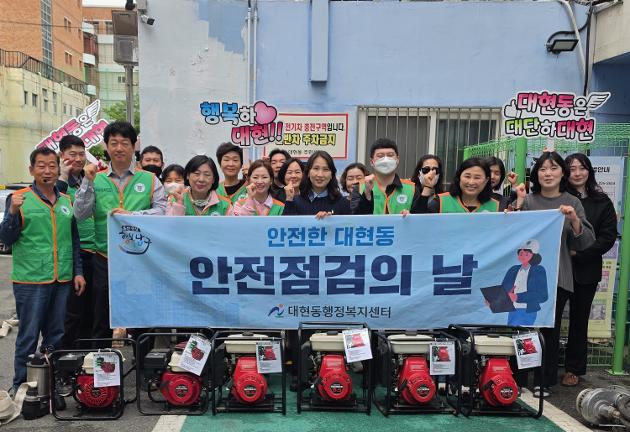 대현동 지역자율방재단 