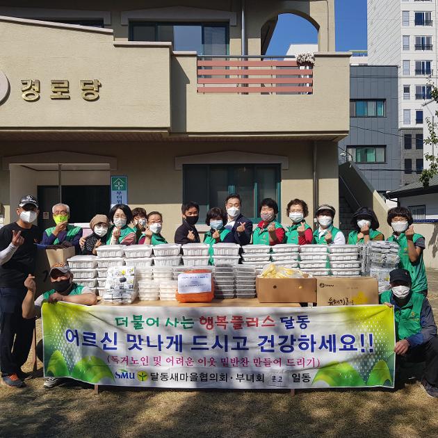사랑의 밑반찬 나눔봉사