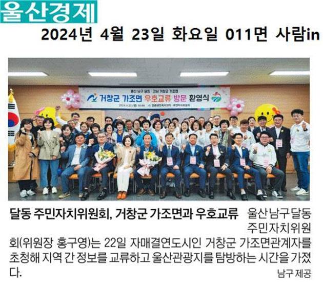 가조면 초청 우호교류 행사