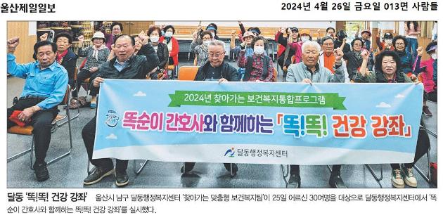 똑순이 간호사와 함께하는 똑똑 건강강좌