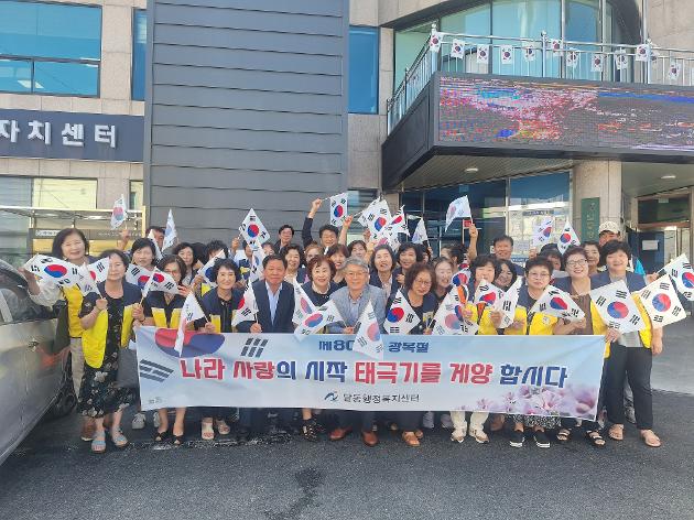 제80주년 광복절 맞이 태극기 달기 캠페인 실시