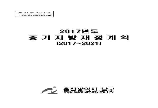 2017년 중기지방재정계획