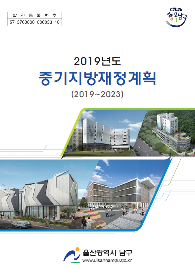 2019년 중기지방재정계획