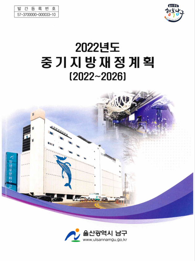 2022년 중기지방재정계획