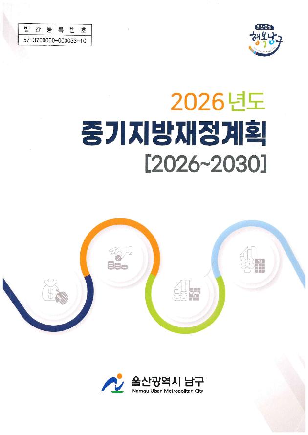 2026년 중기지방재정계획
