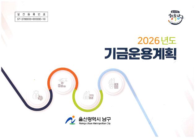 2026년도 기금운용계획