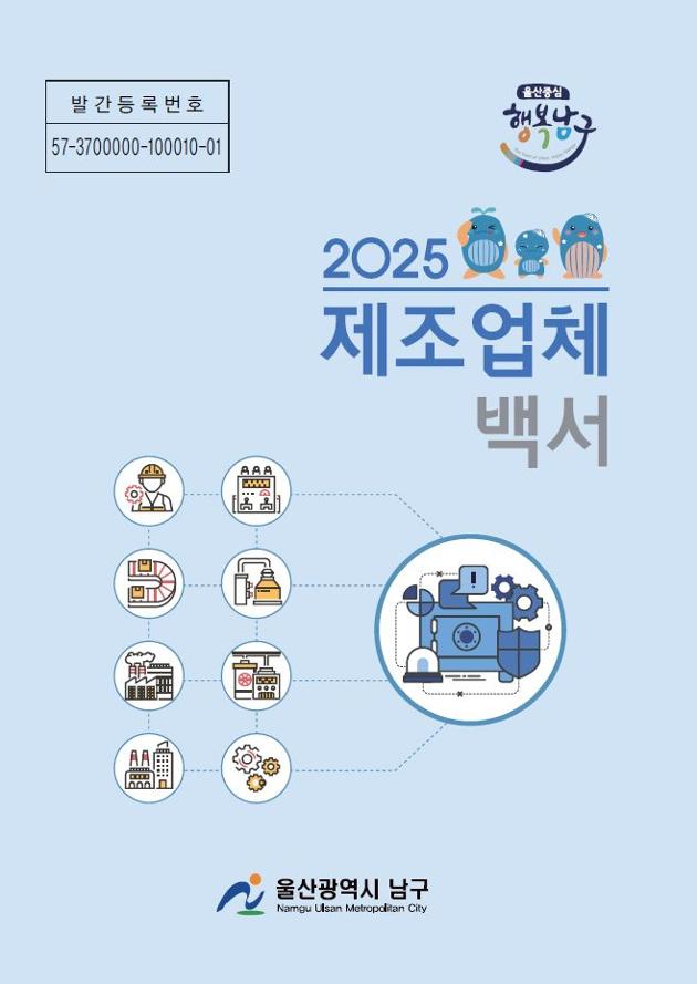 2025 제조업체 백서