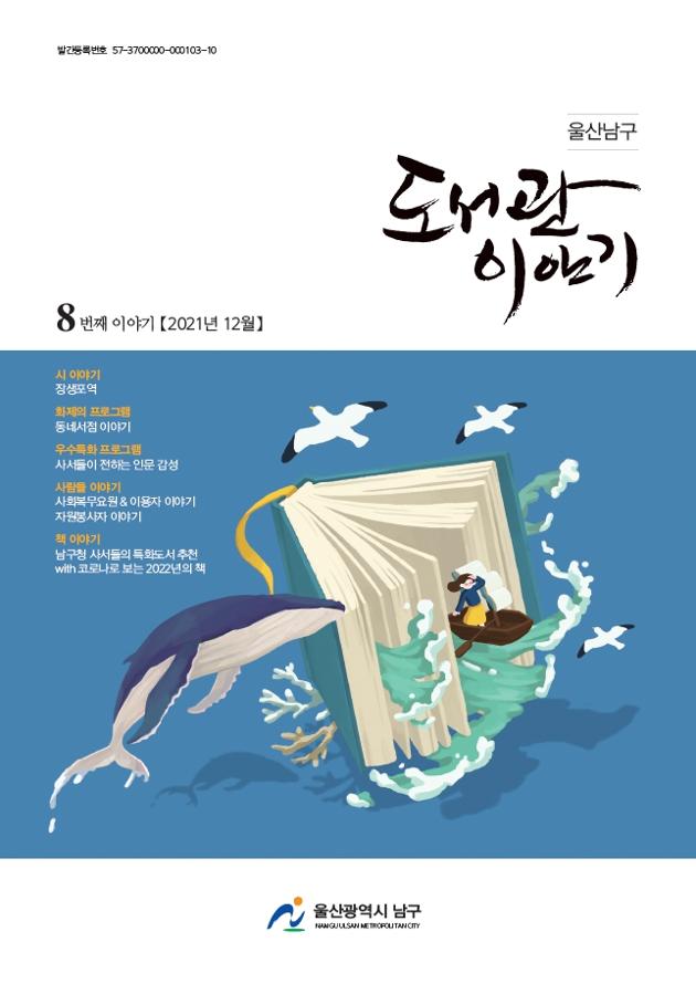도서관 이야기 8번째 이야기