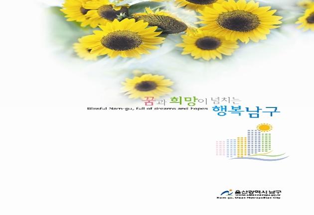 2008남구화보(한영)