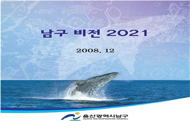 남구비전2021(5)