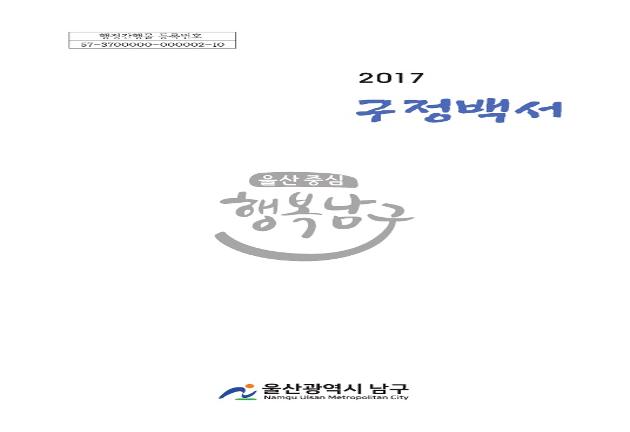2017 구정백서