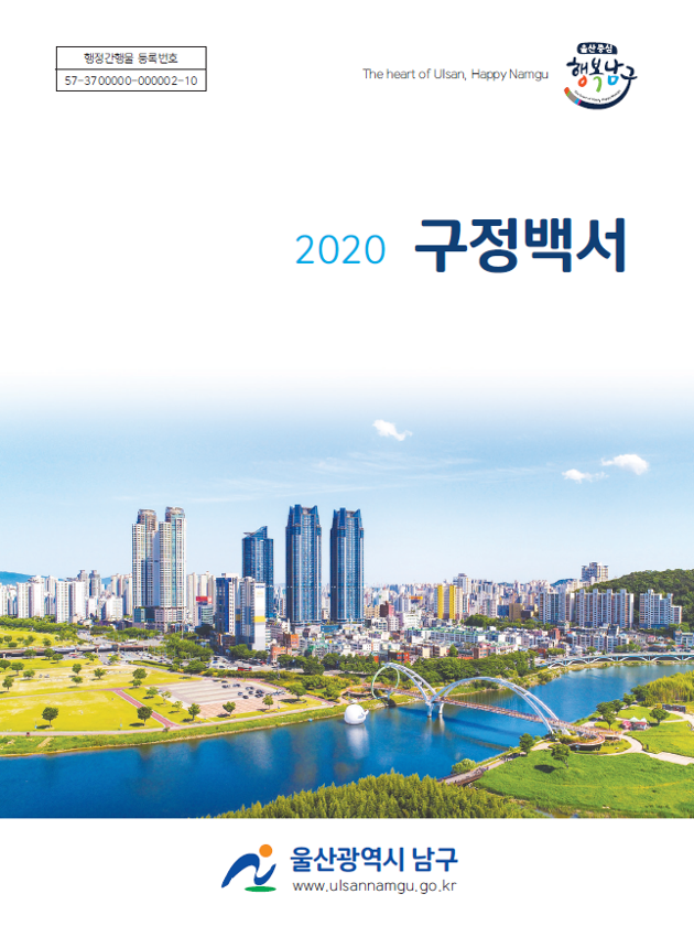 2020 구정백서