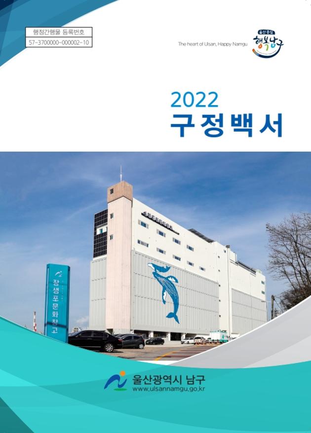 2022 구정백서