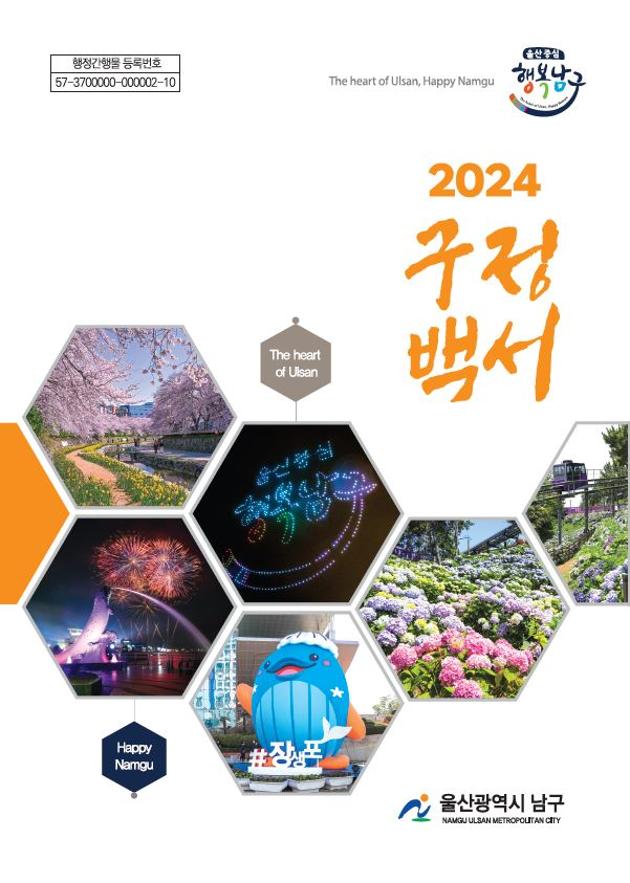 2024 구정백서