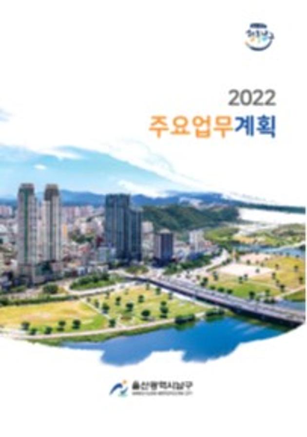 2022년 주요업무계획