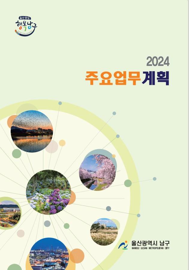 2024년 주요업무계획