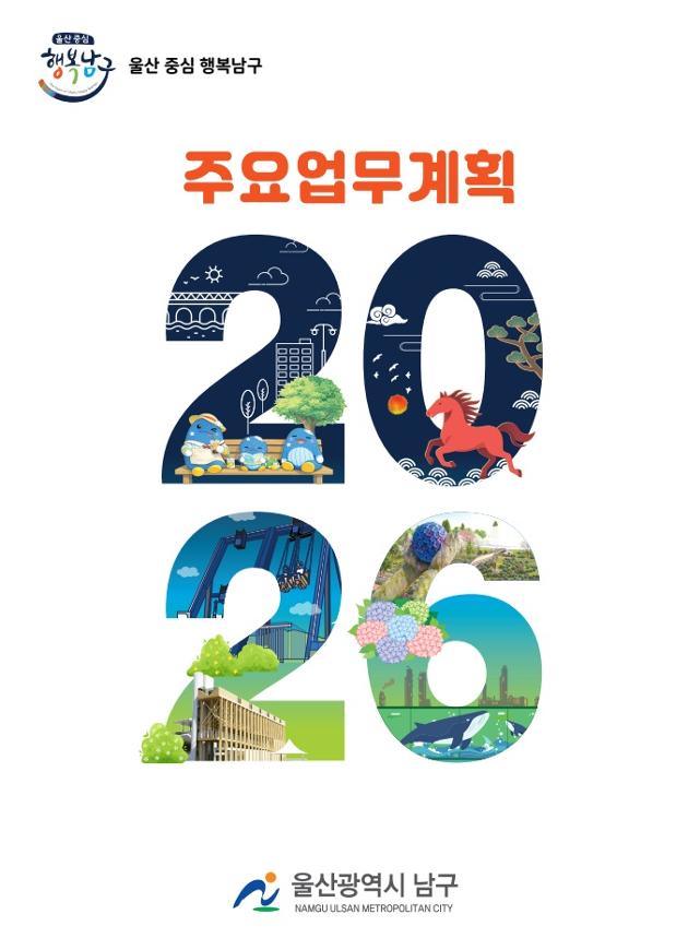 2026년 주요업무계획