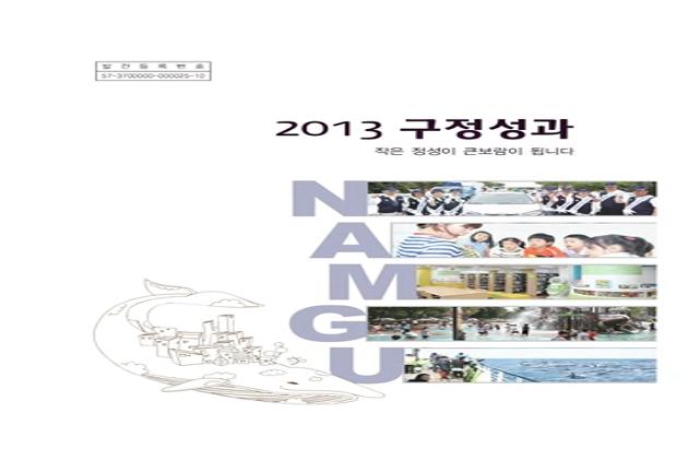 구정성과 2013