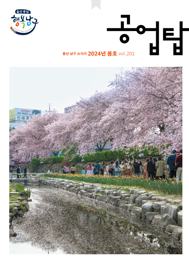 2024년 봄호 공업탑소식