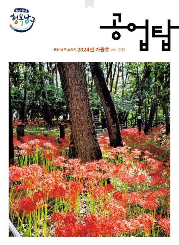 2024년 가을호 공업탑 소식