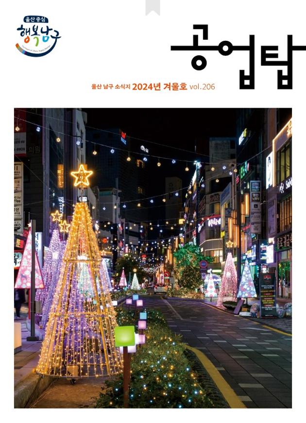 2024년 겨울호 공업탑 소식