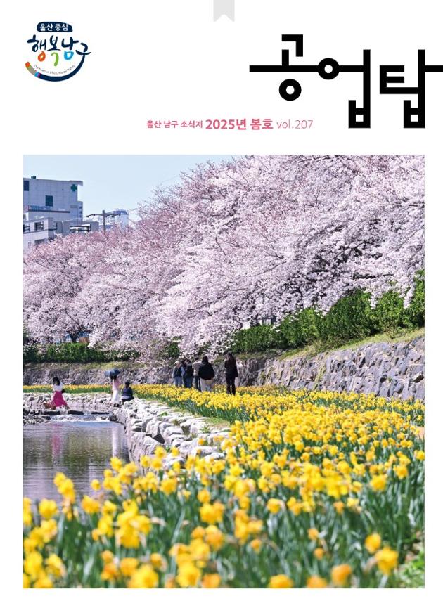 2025년 봄호 공업탑 소식