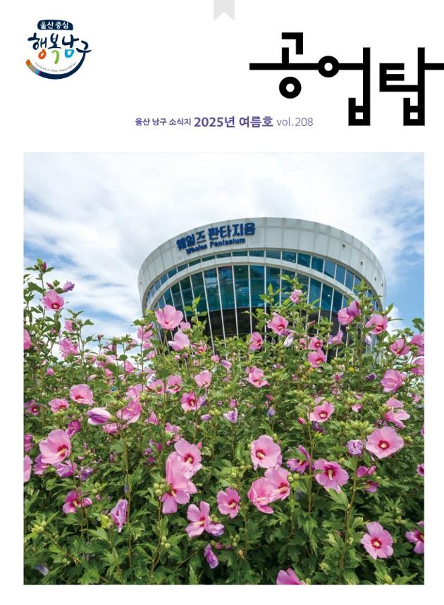 2025년 여름호 공업탑 소식