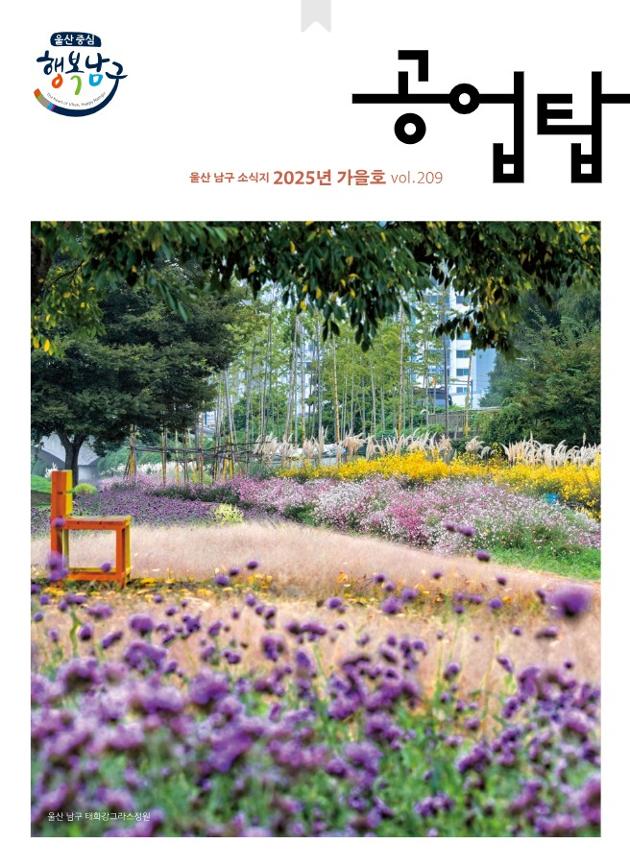 2025년 가을호 공업탑 소식