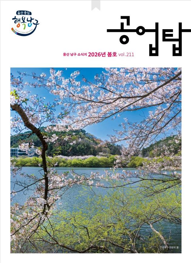 2026년 봄호 공업탑 소식