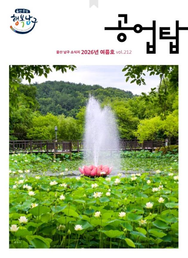 2026년 여름호 공업탑 소식