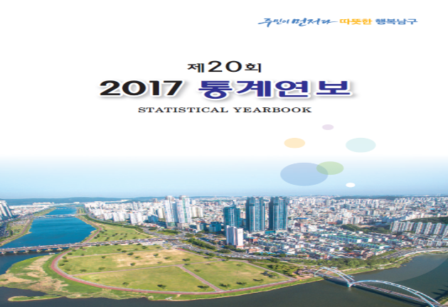 제20회통계연보(2017)