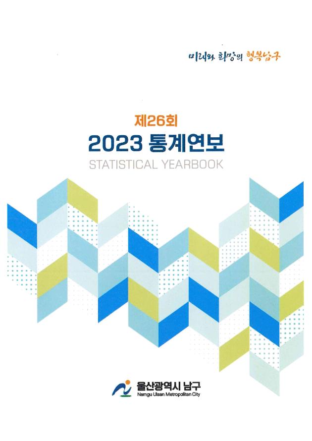 제26회통계연보(2023)