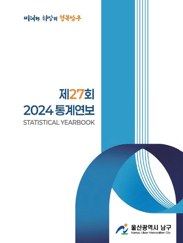 제27회통계연보(2024)