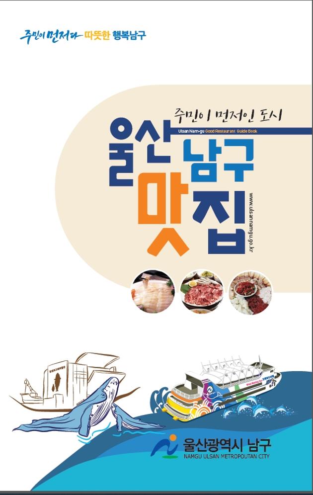 울산과역시 남구맛집