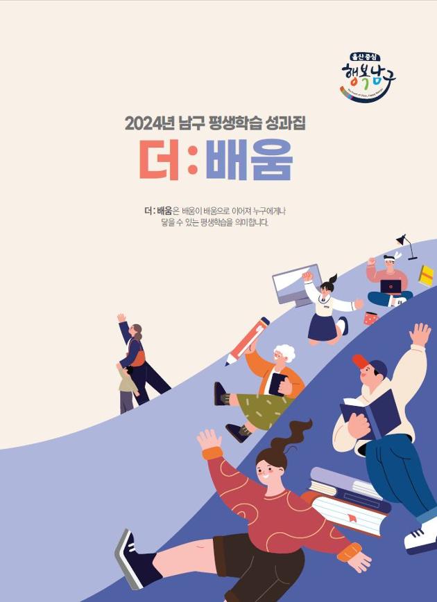 2024년 성과집 [더배움]