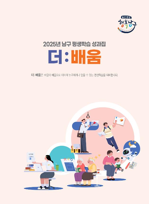 2025년 성과집 [더배움]