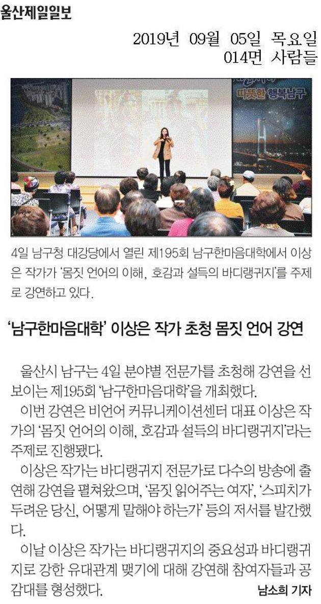 남구한마음대학, 이상은 작가 초청 몸짓 언어 강연