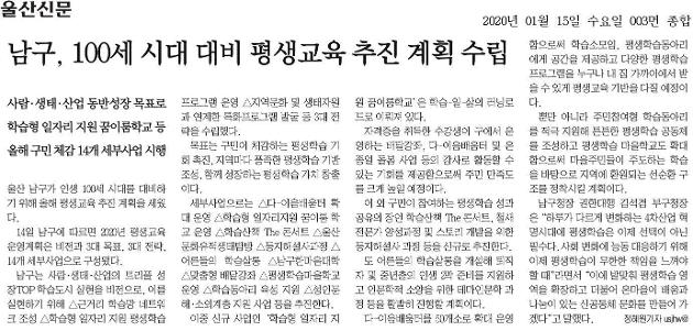 남구, 100세 시대 대비 평생교육 추진 계획 수립