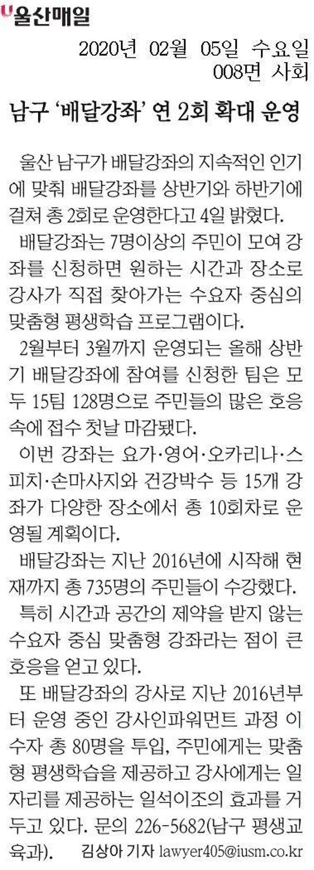 남구 배달강좌 연 2회 확대 운영