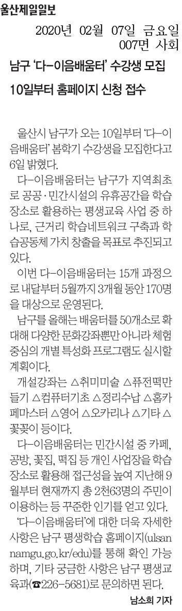 남구 다-이음배움터 수강생 모집 10일부터 홈페이지 신청 접수