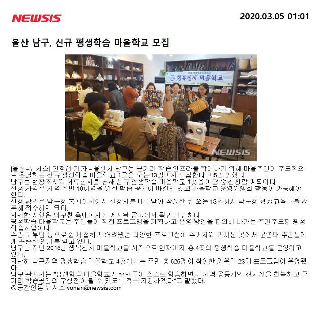 울산 남구,  신규 평생학습 마을학교 모집