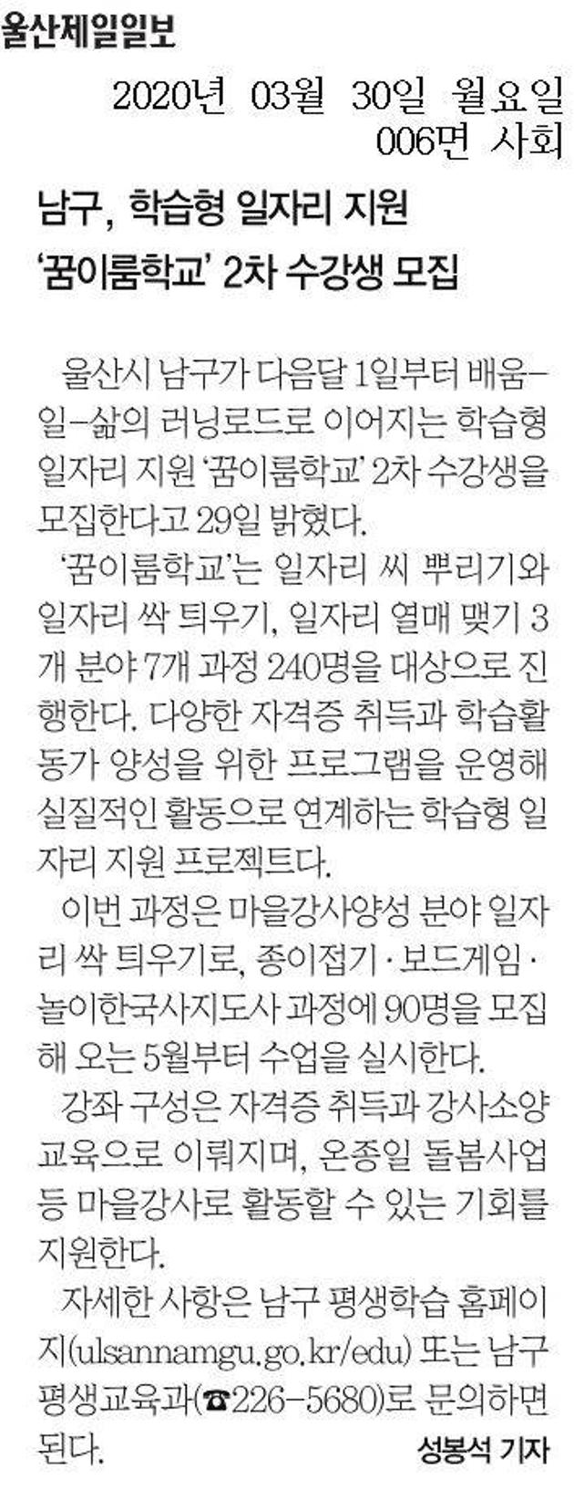 남구, 학습형 일자리 지원 꿈이룸학교 2차 수강생 모집