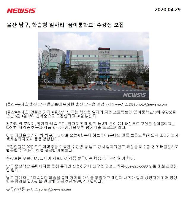울산 남구, 학습형 일자리 '꿈이룸학교' 수강생 모집