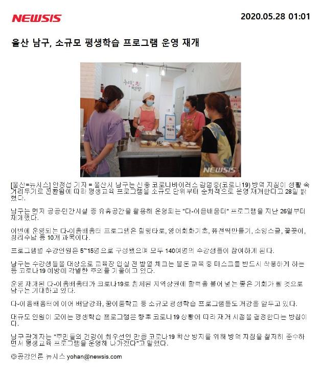 울산 남구, 소규모 평생학습 프로그램 운영 재개