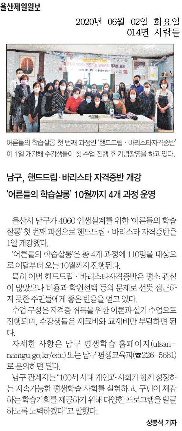 남구, 핸드드립·바리스타 자격증반 개강 어른들의 학습살롱 10월까지 4개 과정 운영