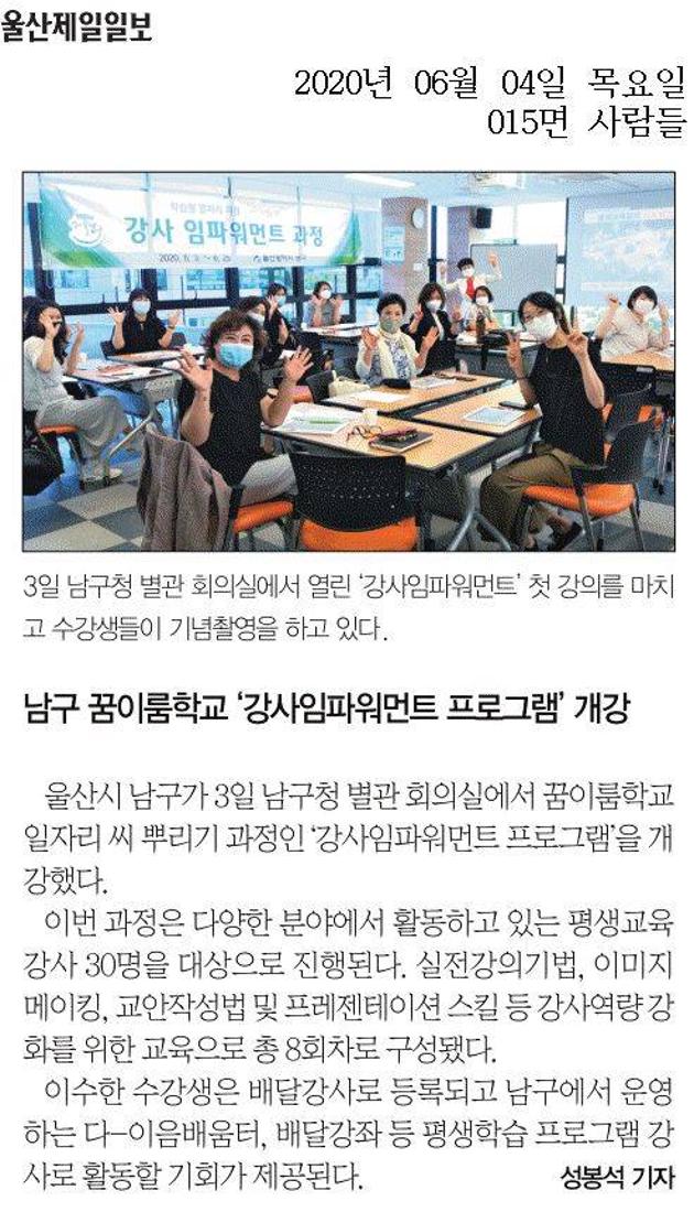 남구 꿈이룸학교 강사임파워먼트 프로그램 개강