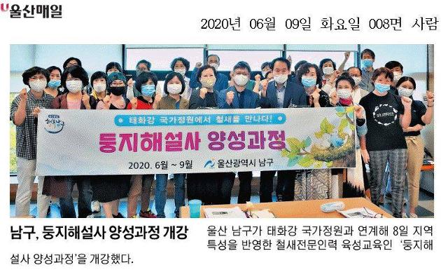 남구, 둥지해설사 양성과정 개강