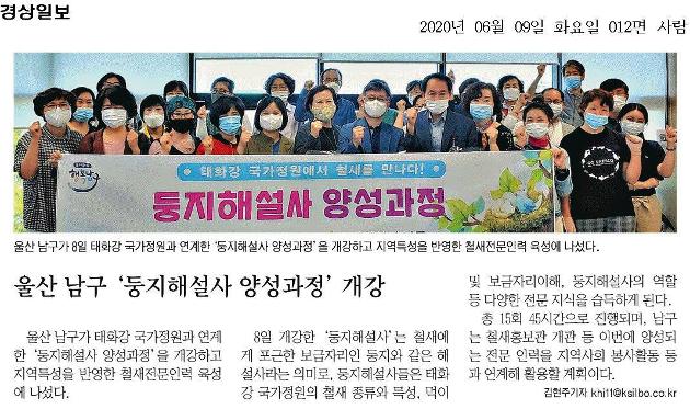 울산 남구 둥지해설사 양성과정 개강