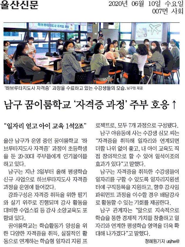 남구 꿈이룸학교 자격증 과정 주부 호응 ↑