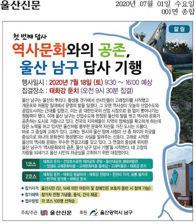 첫번째답사 역사문화와의 공존, 울산 남구 답사 기행